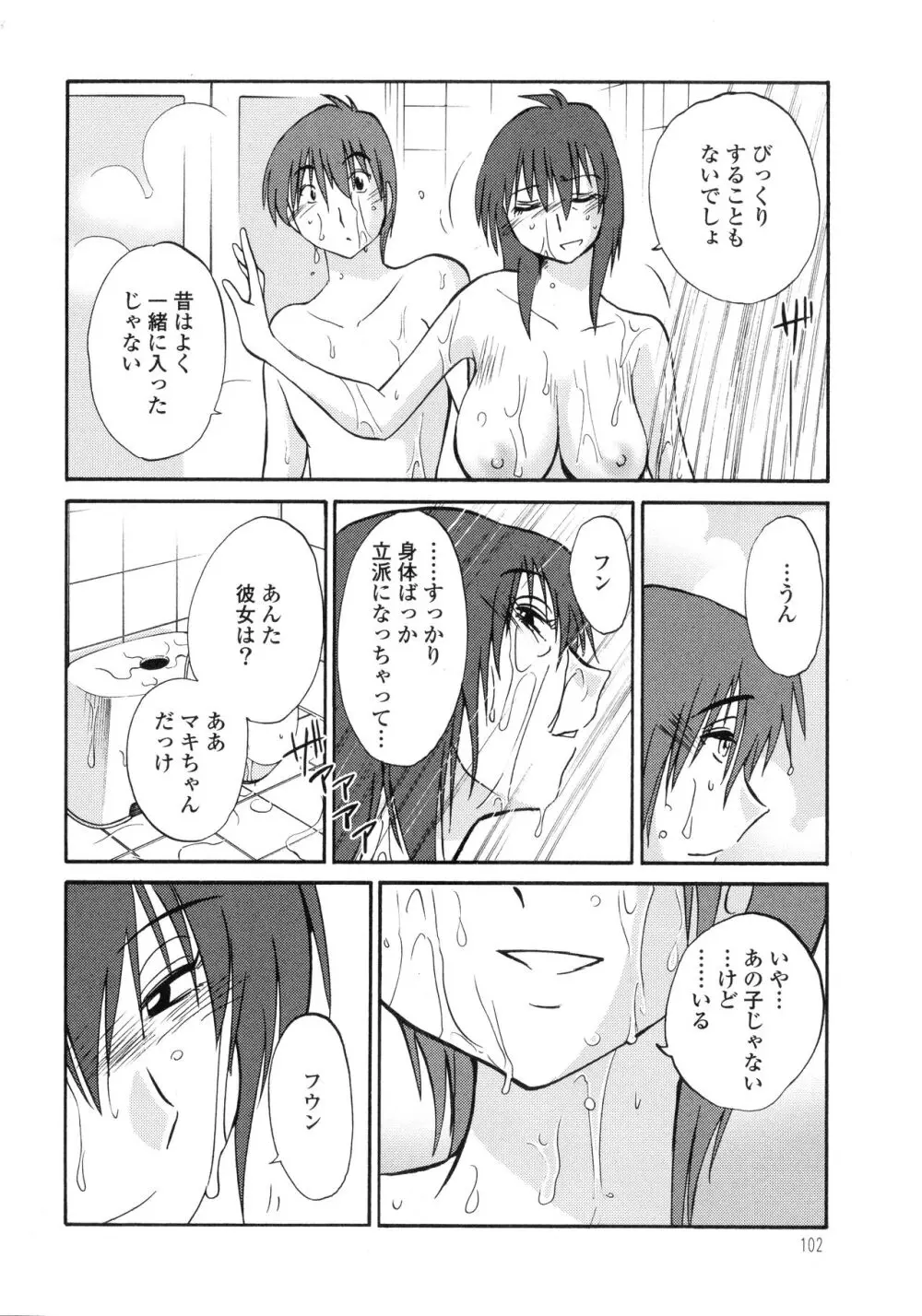 ものかげのイリス3 Page.103