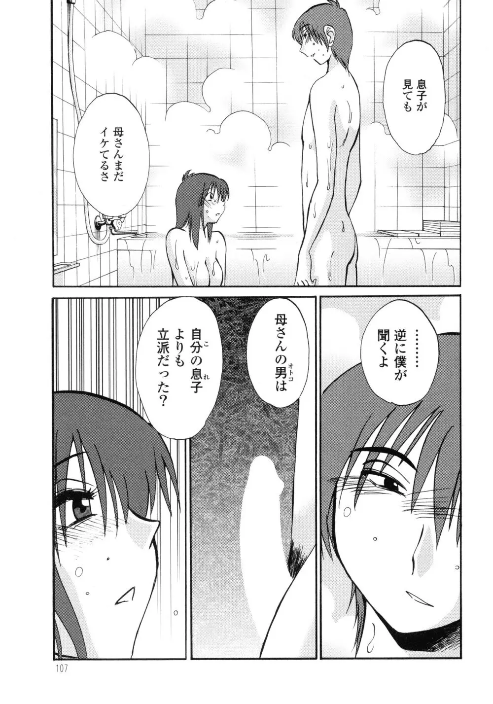 ものかげのイリス3 Page.108