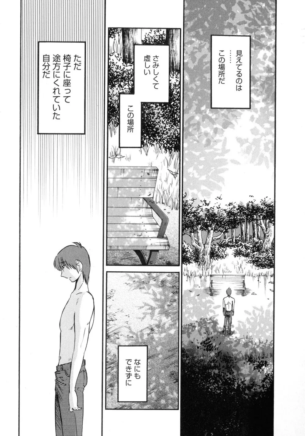 ものかげのイリス3 Page.14