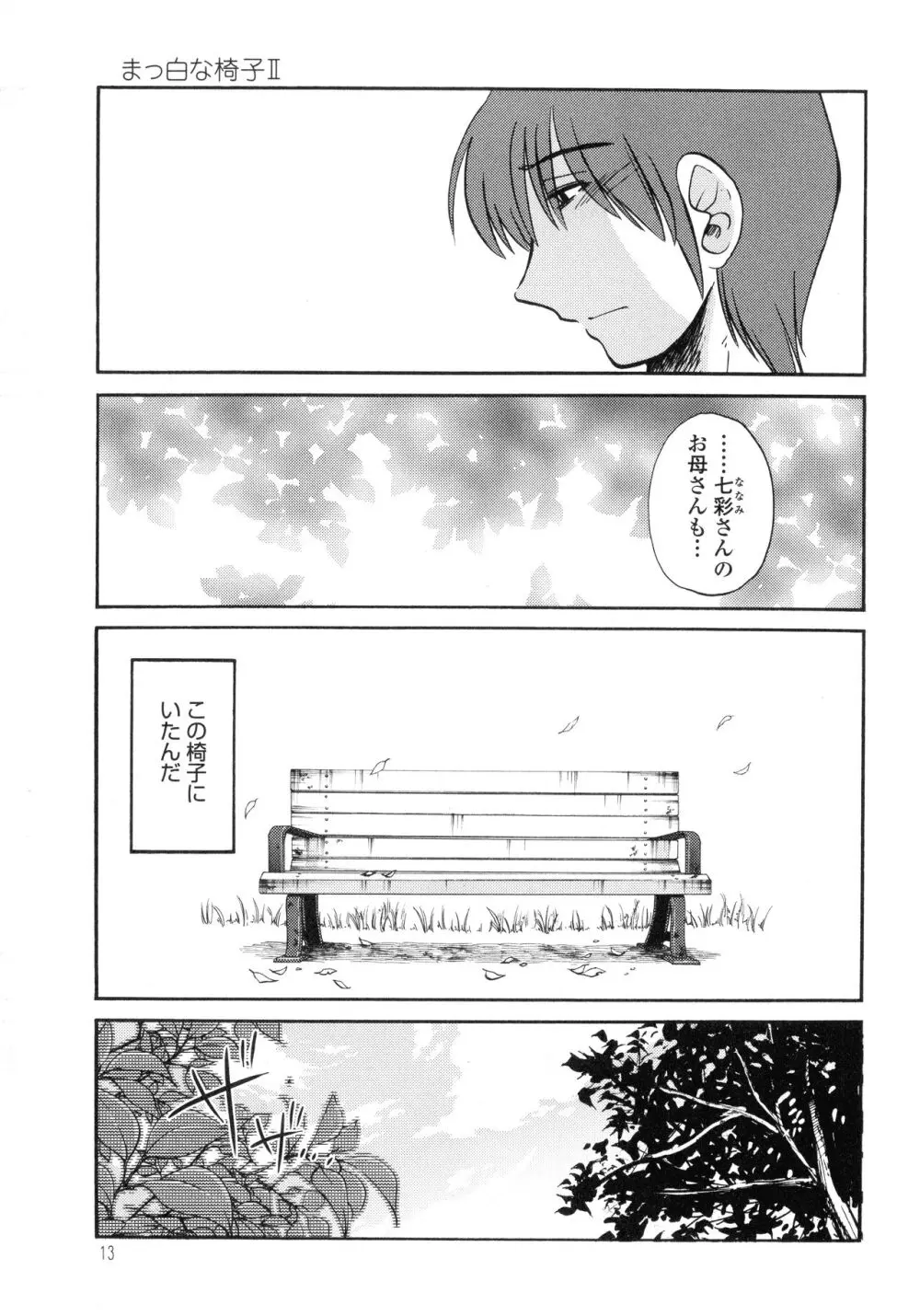 ものかげのイリス3 Page.15