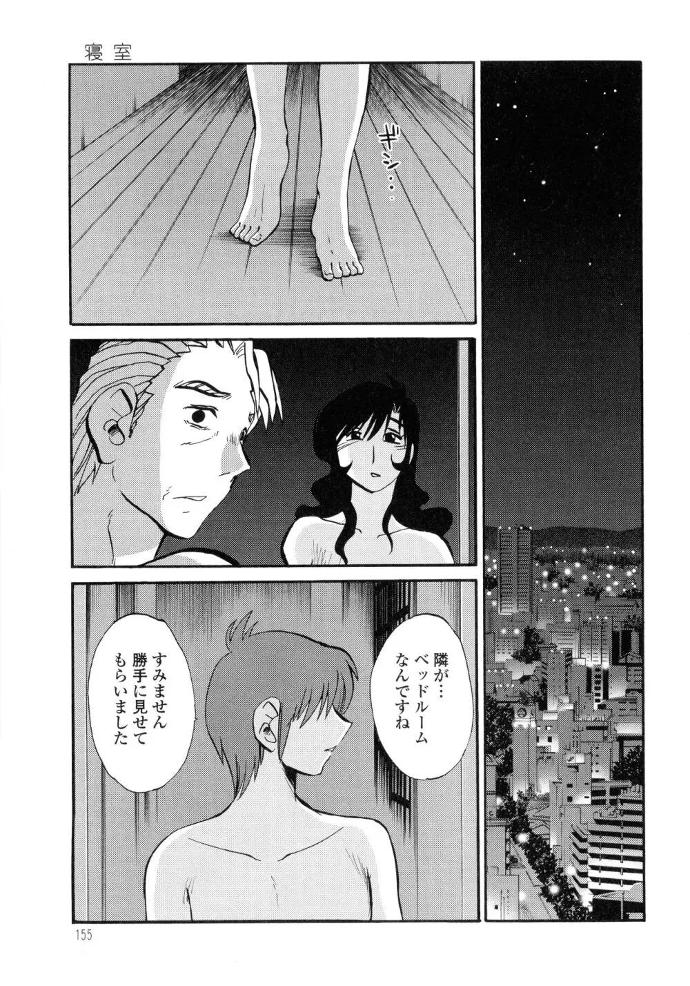 ものかげのイリス3 Page.156