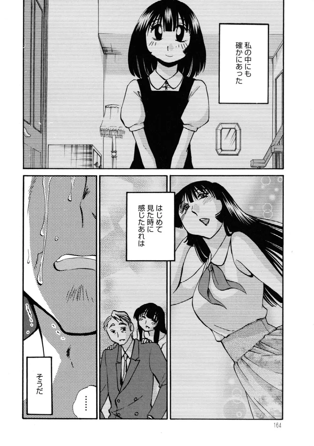 ものかげのイリス3 Page.164