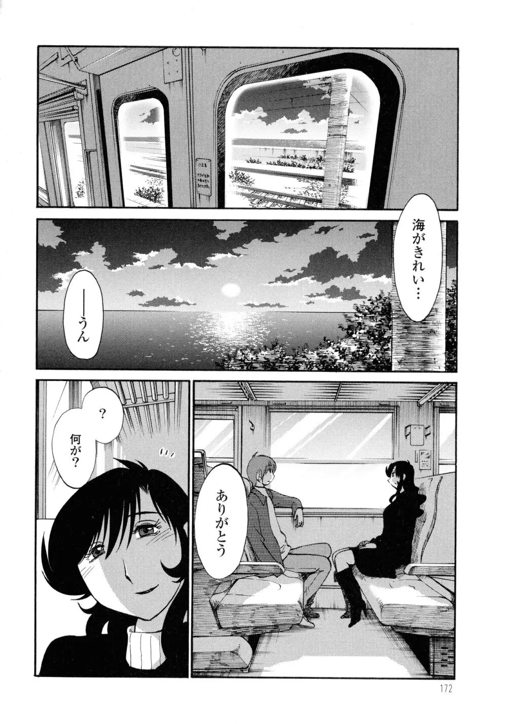 ものかげのイリス3 Page.172