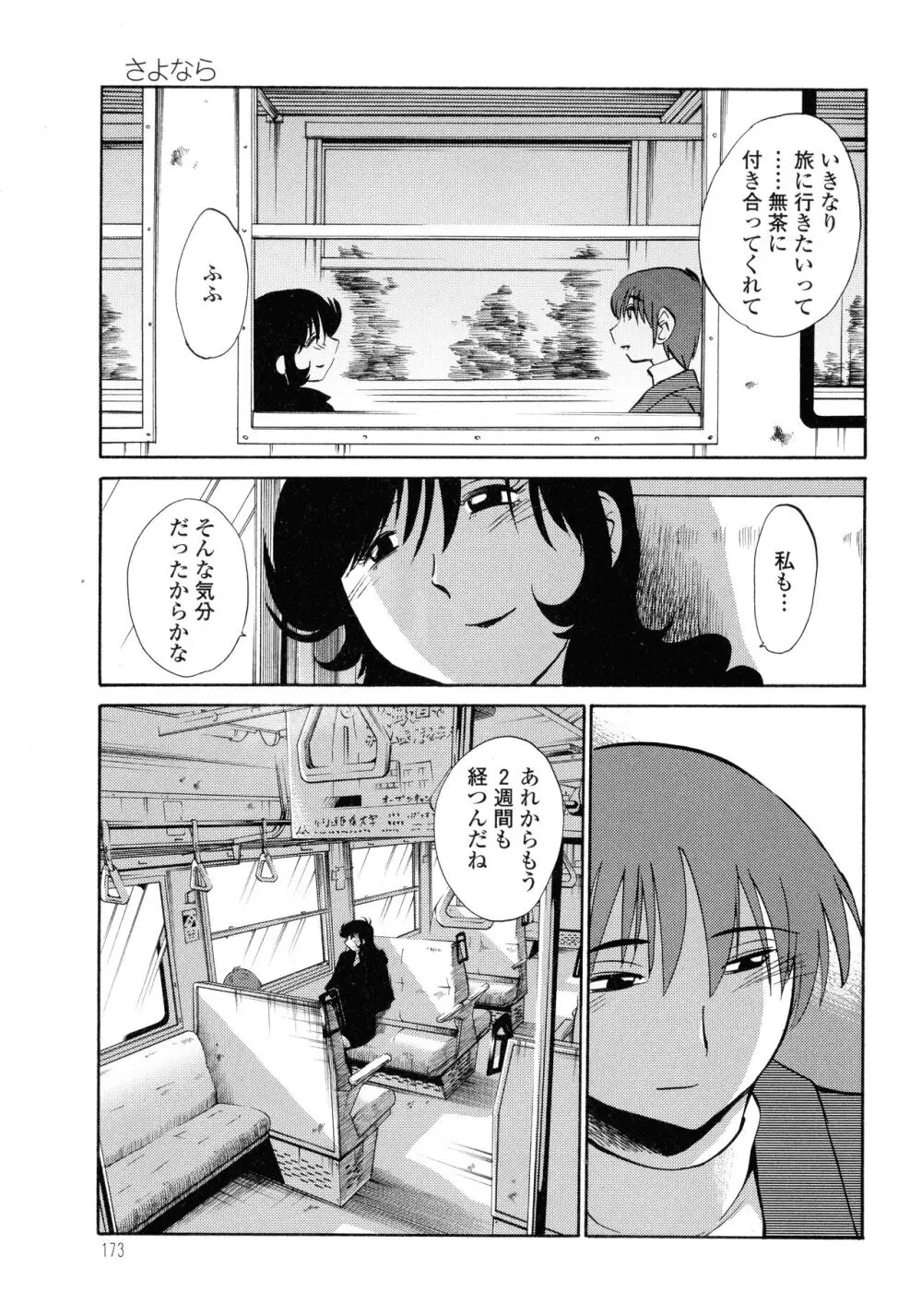 ものかげのイリス3 Page.173