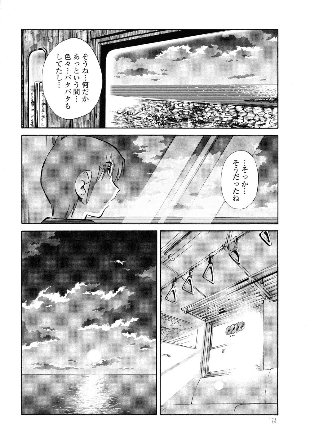 ものかげのイリス3 Page.174