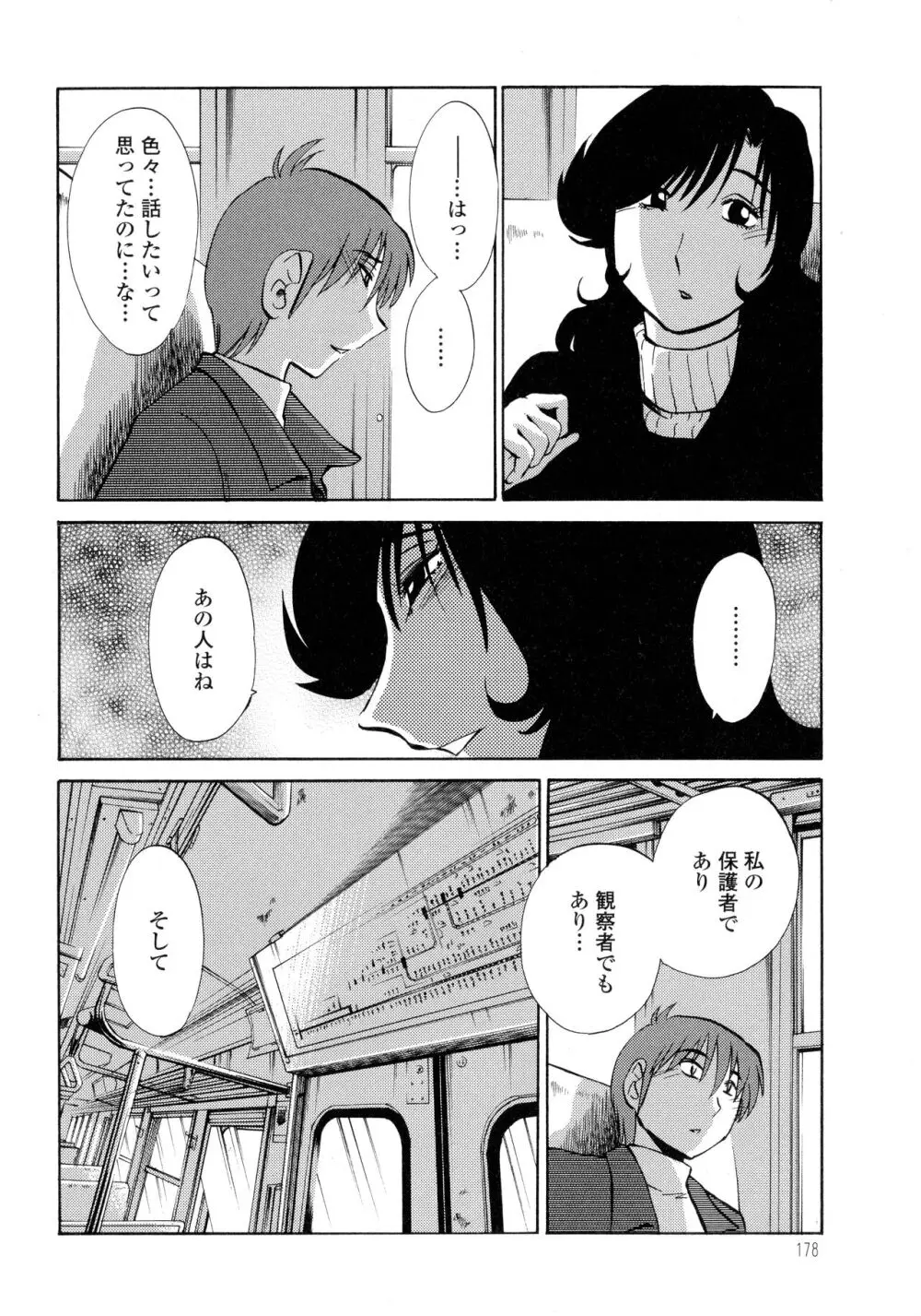 ものかげのイリス3 Page.178