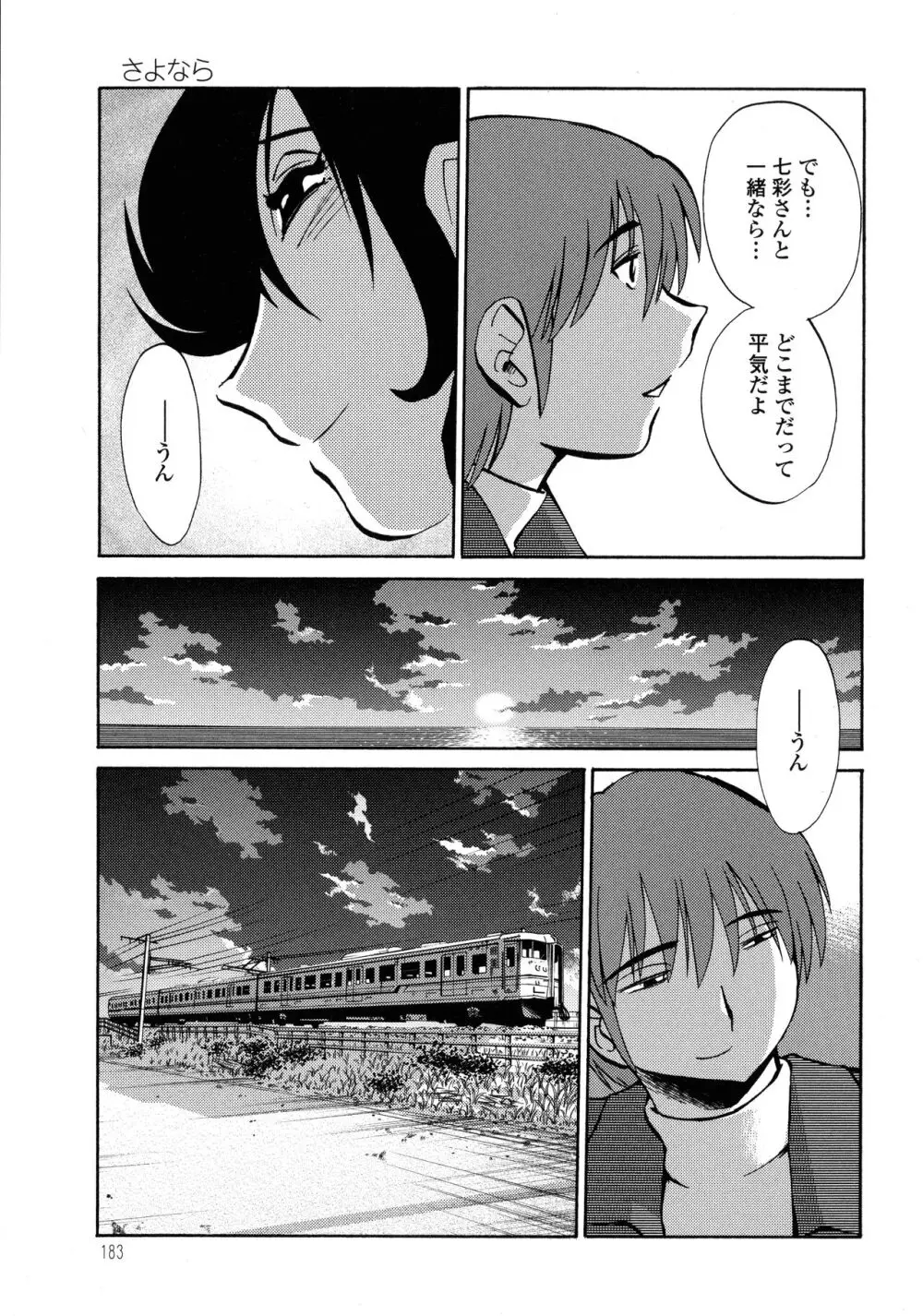 ものかげのイリス3 Page.183