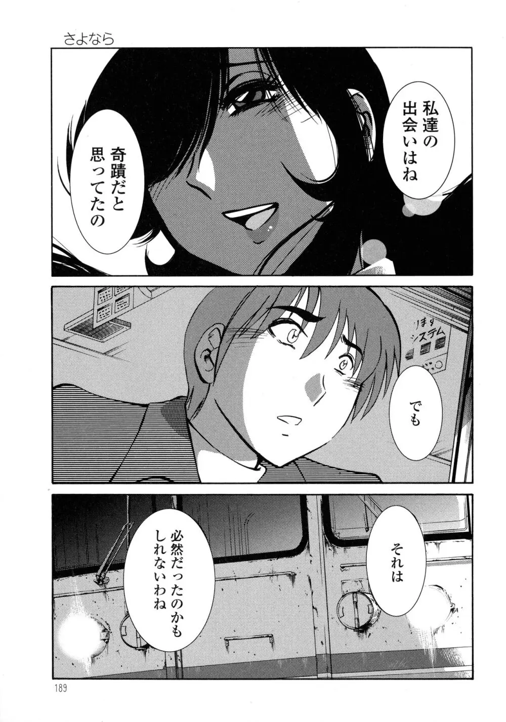 ものかげのイリス3 Page.189