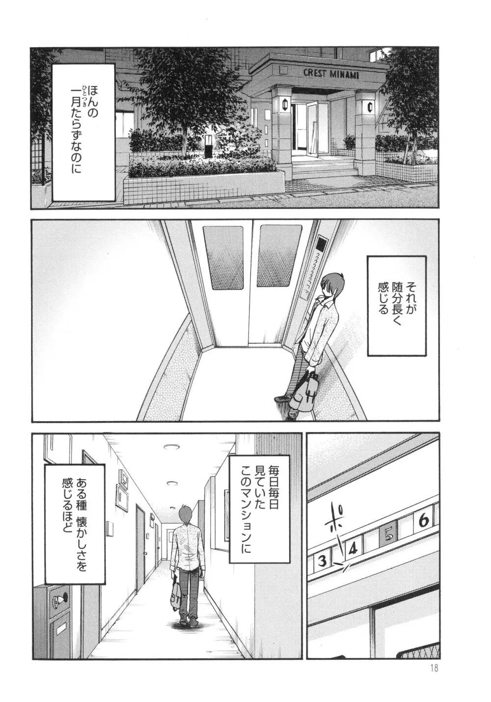 ものかげのイリス3 Page.20