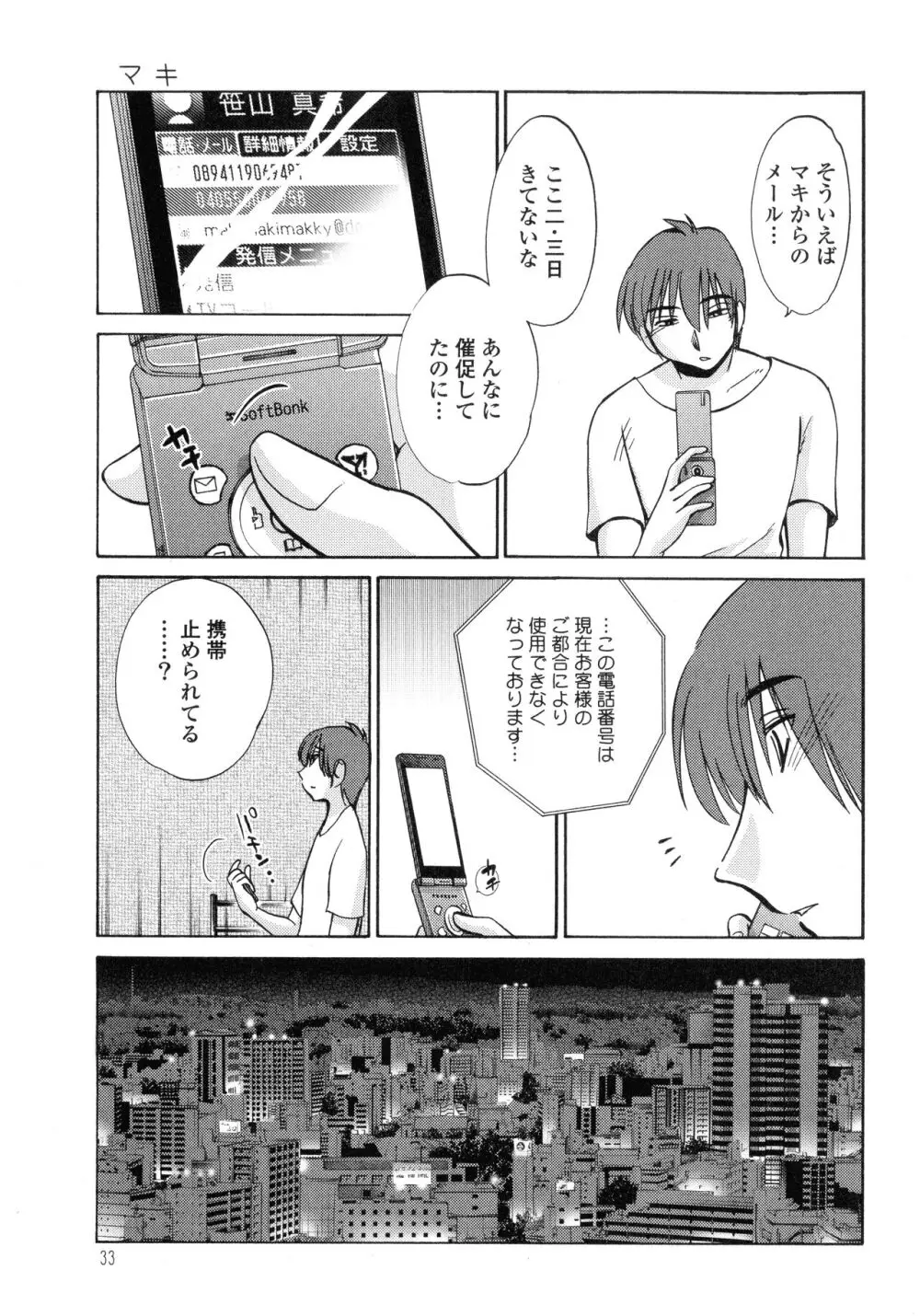 ものかげのイリス3 Page.35