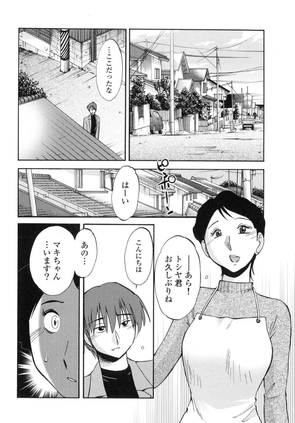 ものかげのイリス3 Page.36