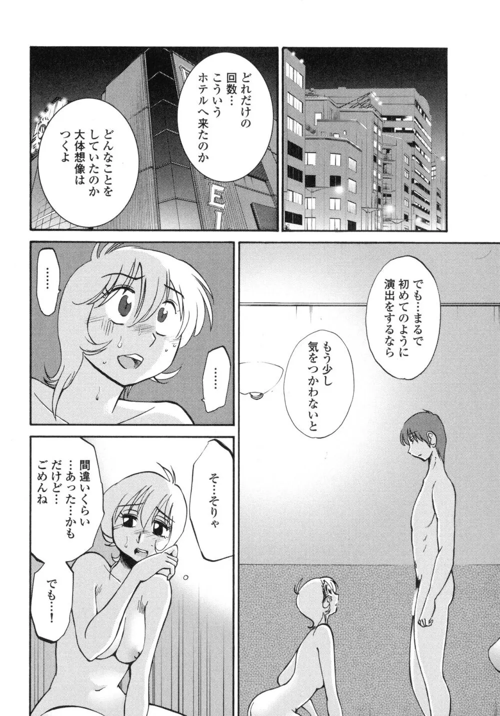 ものかげのイリス3 Page.54