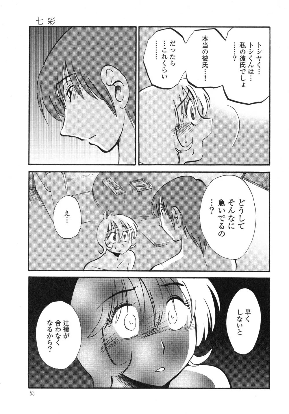 ものかげのイリス3 Page.55