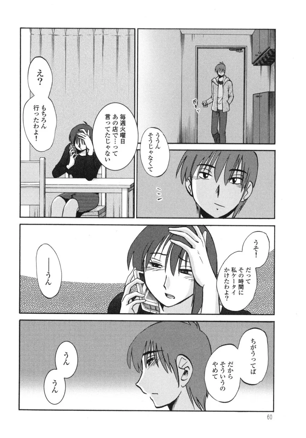 ものかげのイリス3 Page.62