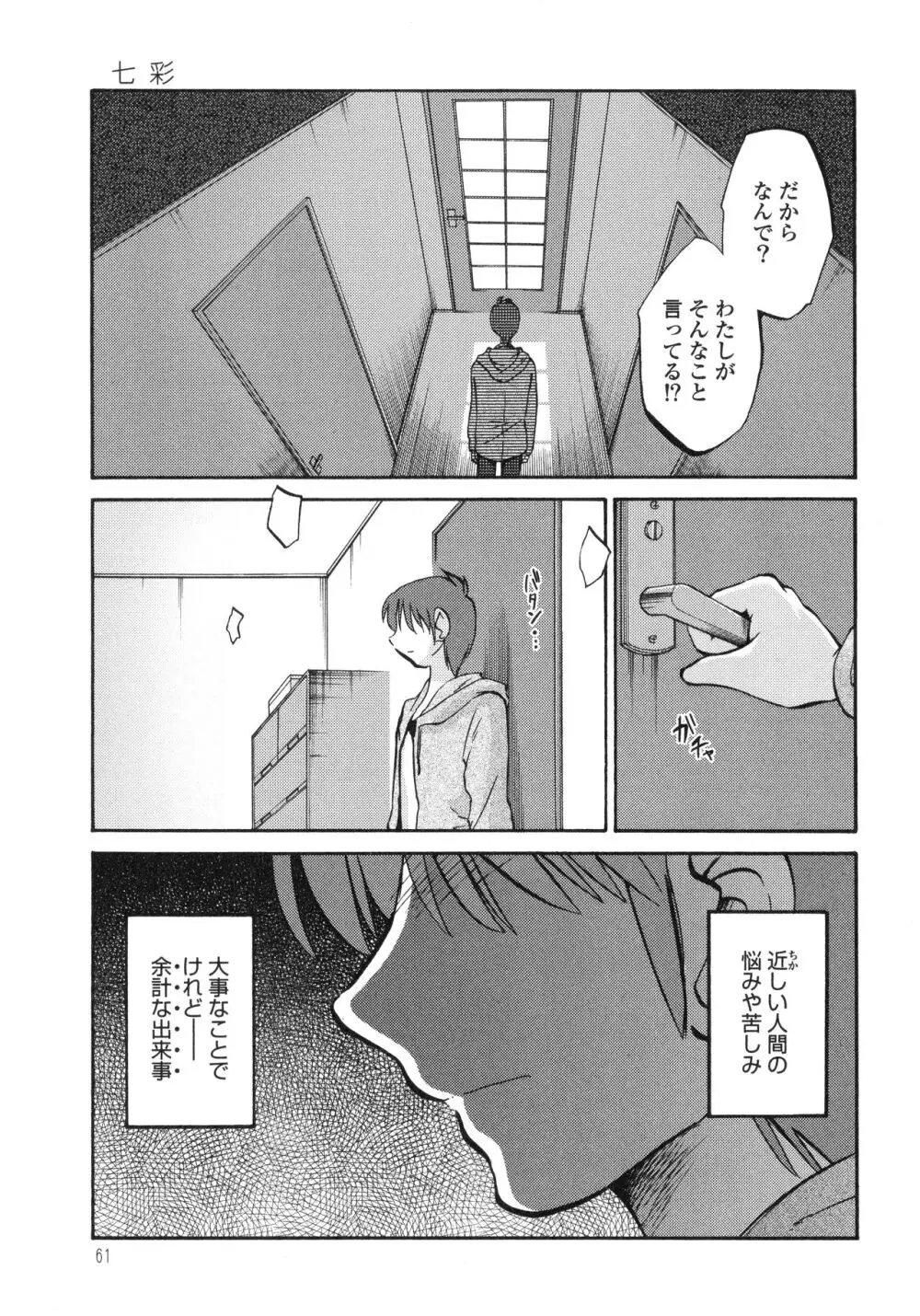 ものかげのイリス3 Page.63