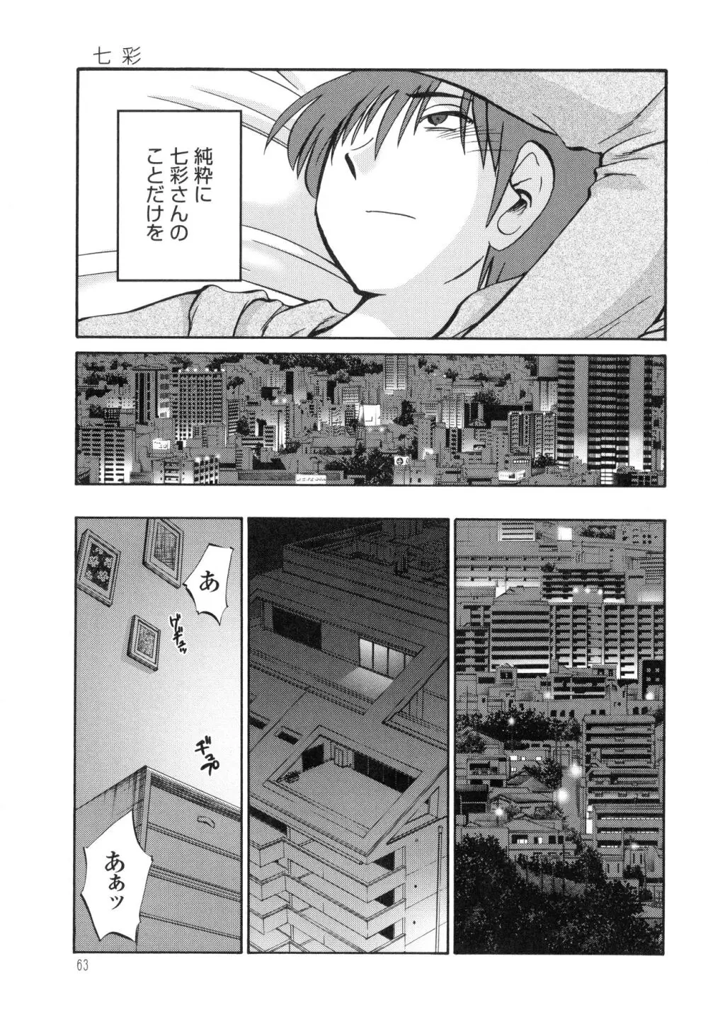 ものかげのイリス3 Page.65