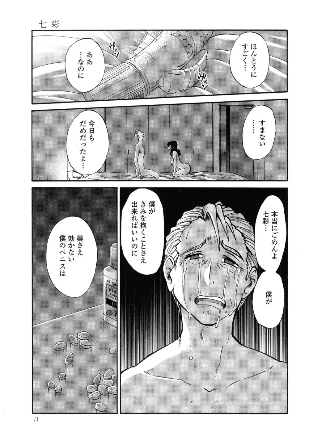 ものかげのイリス3 Page.72