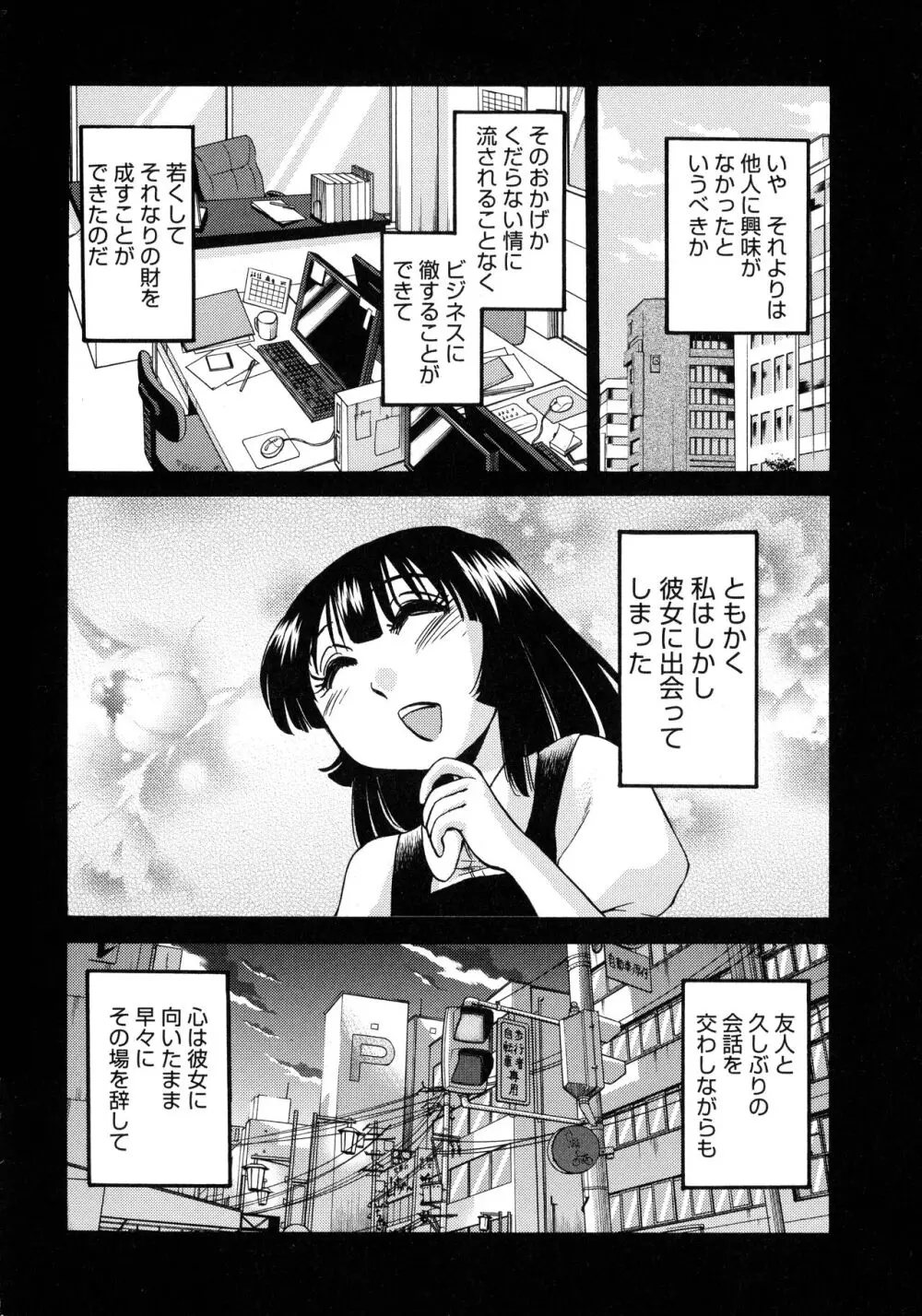 ものかげのイリス3 Page.83