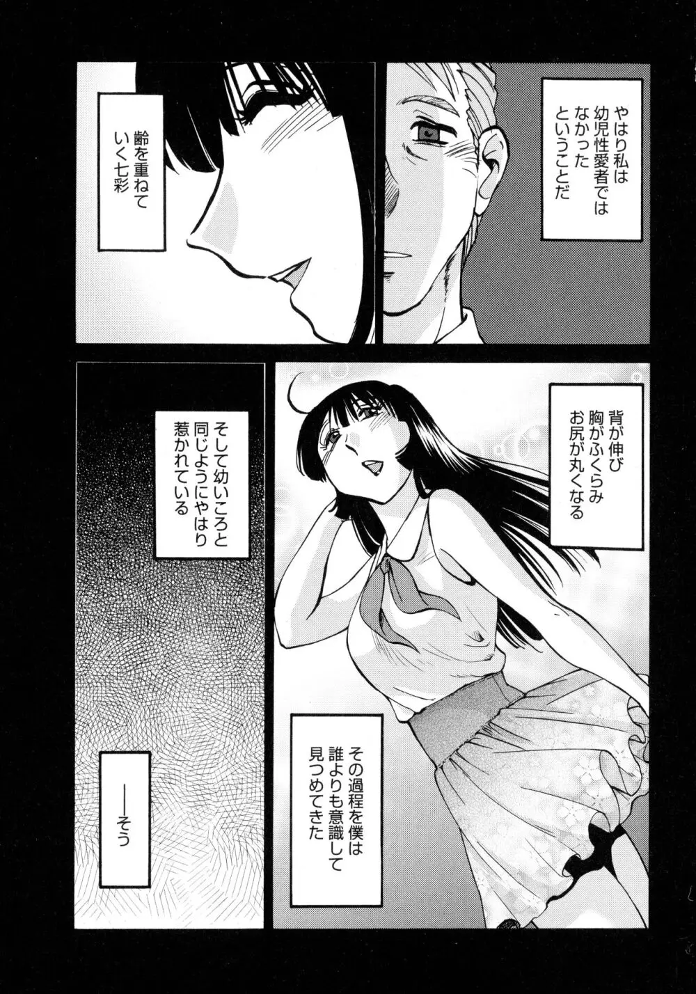 ものかげのイリス3 Page.86