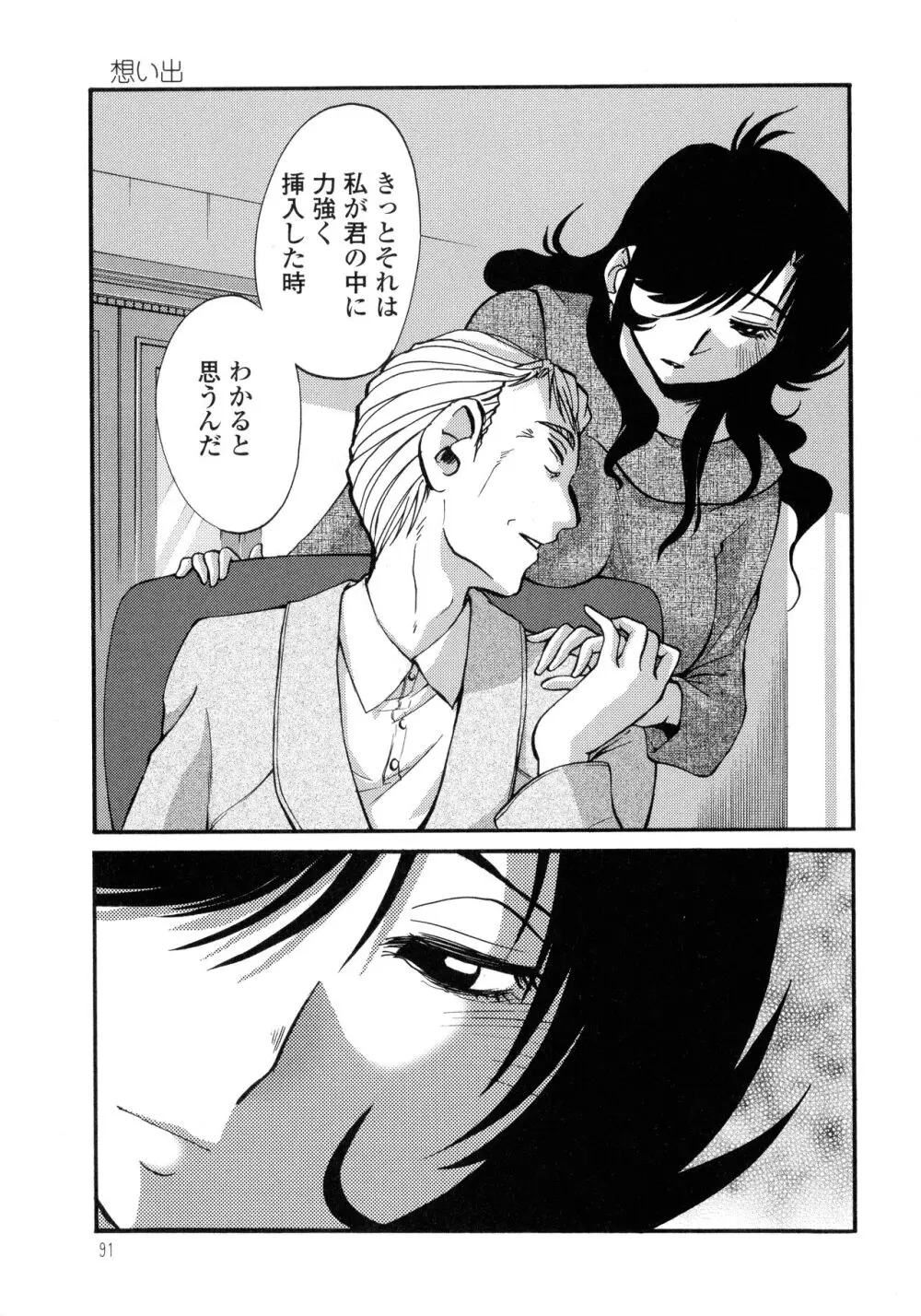 ものかげのイリス3 Page.92