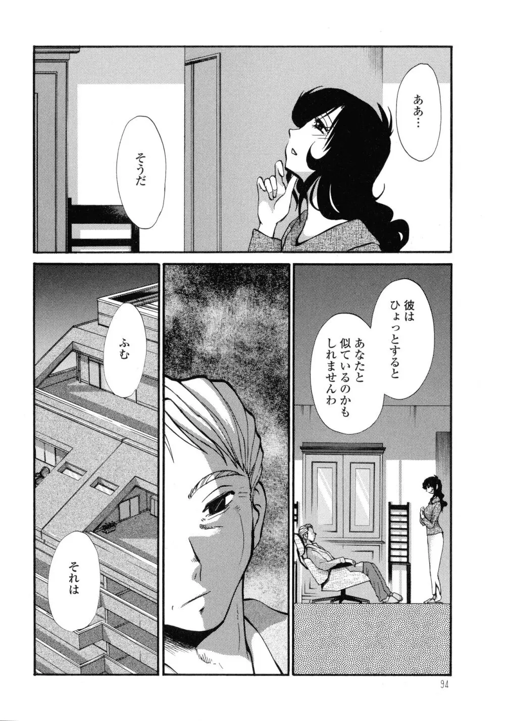 ものかげのイリス3 Page.95