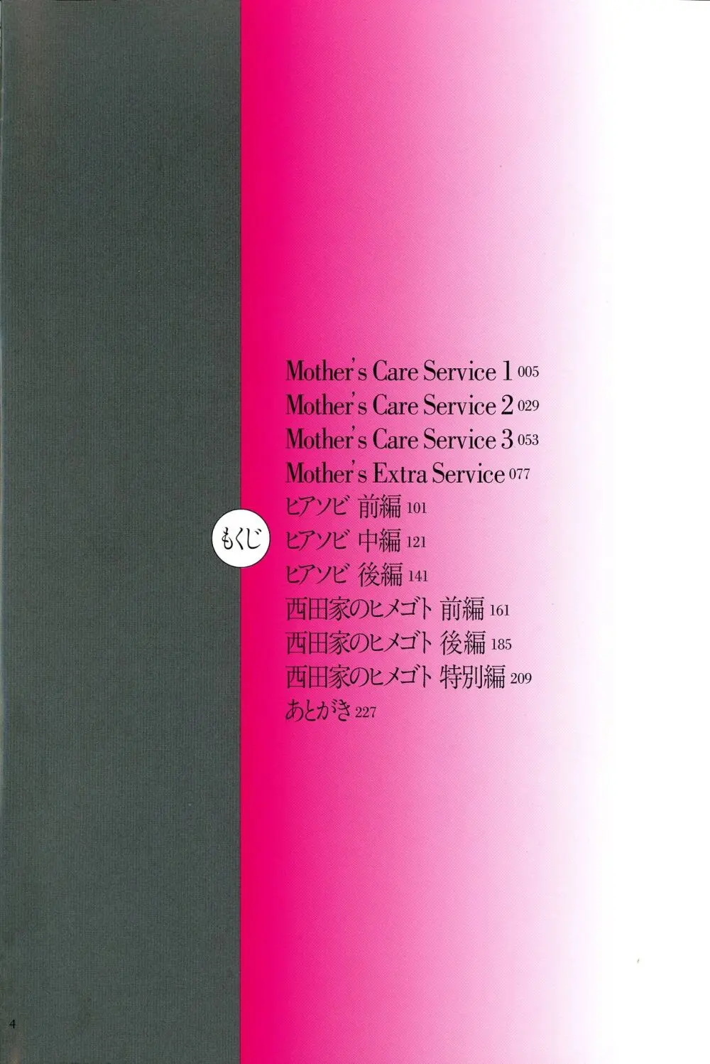 Mother’s Care Service Page.4