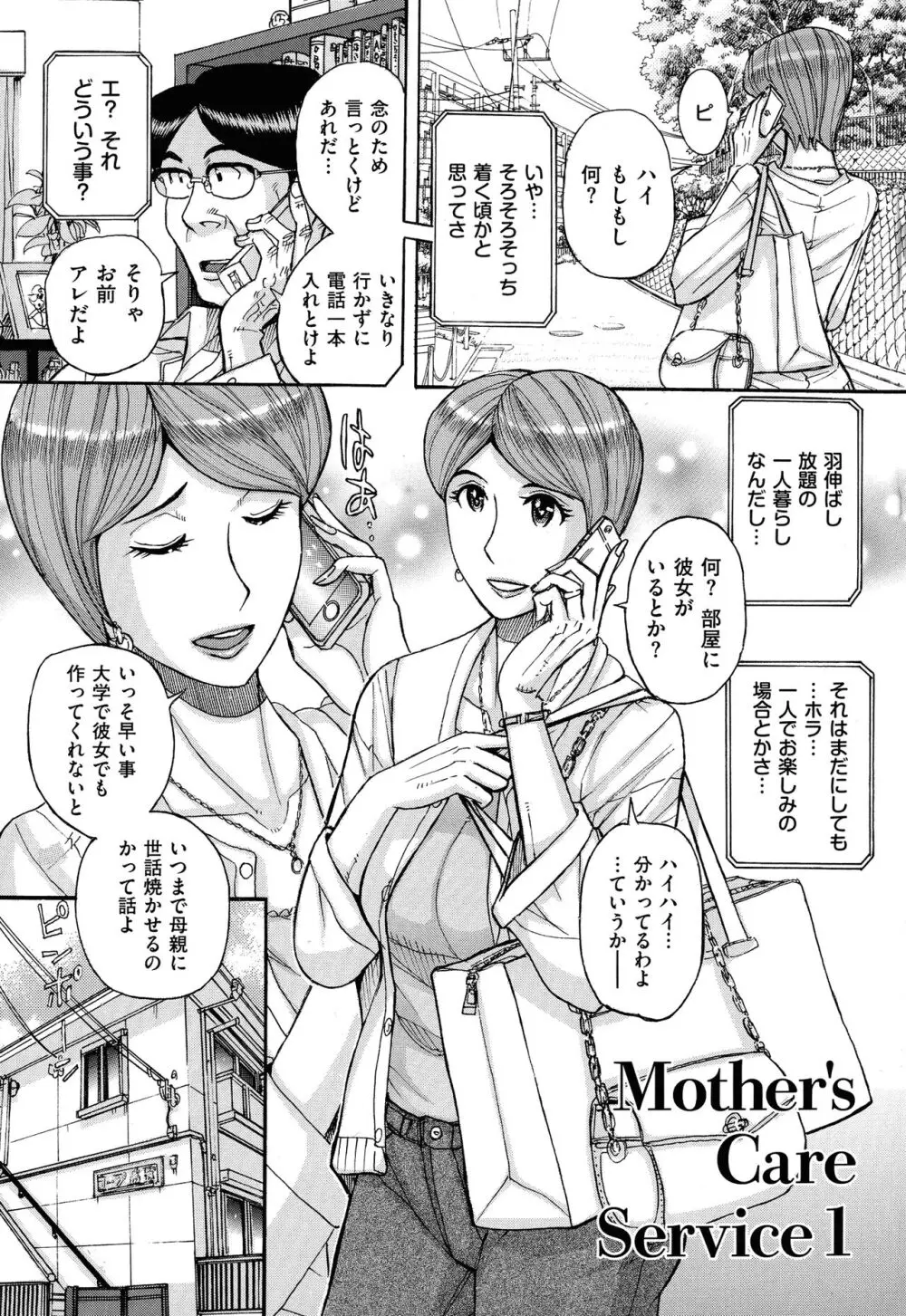 Mother’s Care Service Page.5