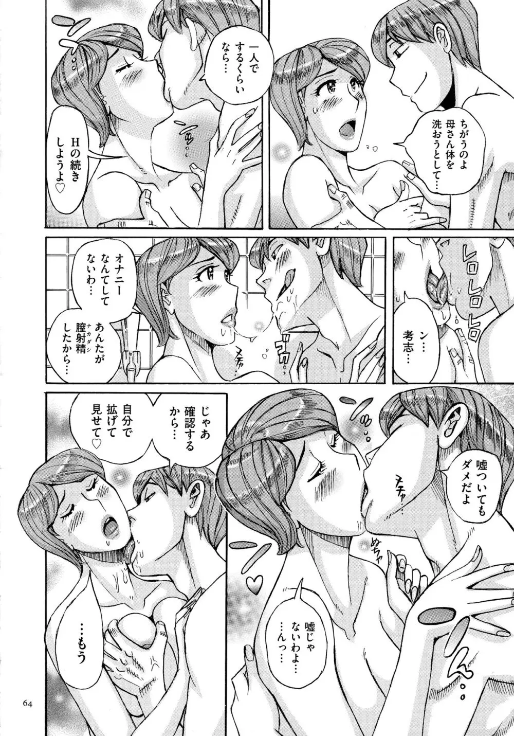 Mother’s Care Service Page.64