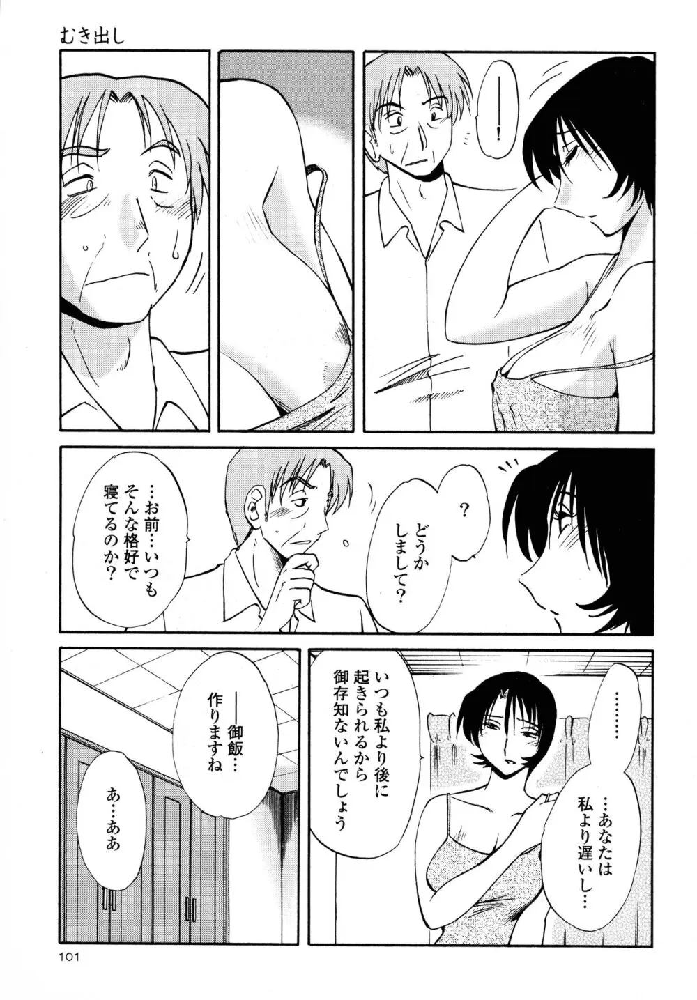 はだかのくすりゆび3 Page.103