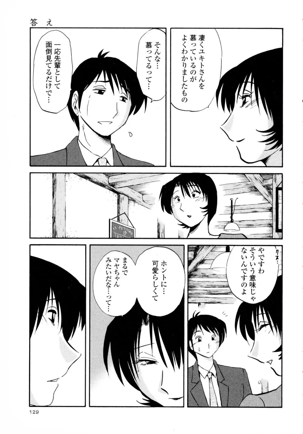 はだかのくすりゆび3 Page.131