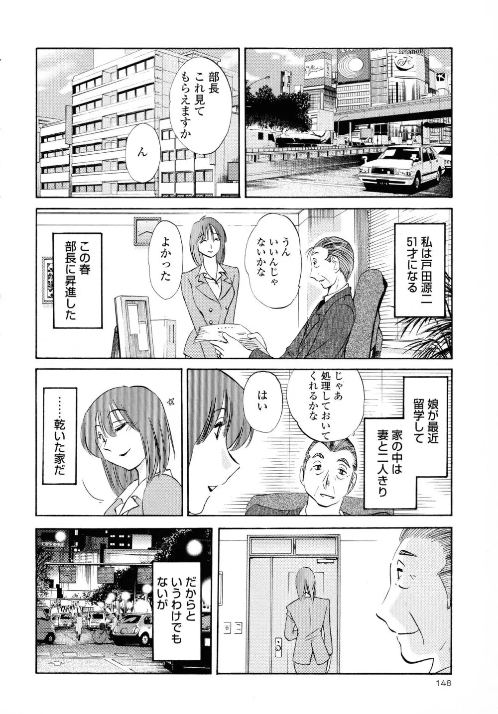 はだかのくすりゆび3 Page.150