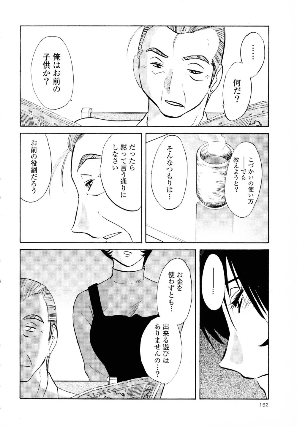 はだかのくすりゆび3 Page.154