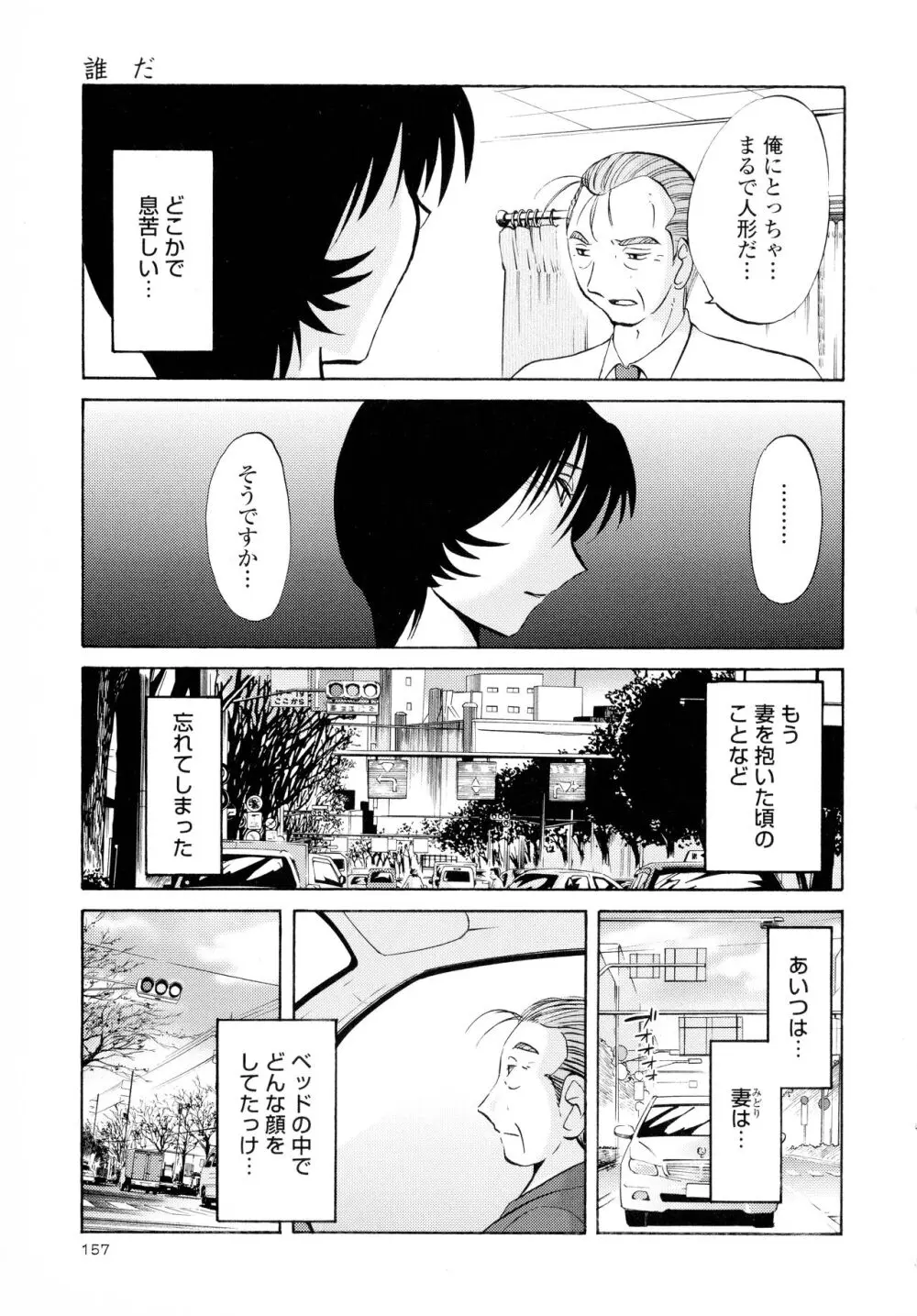 はだかのくすりゆび3 Page.159