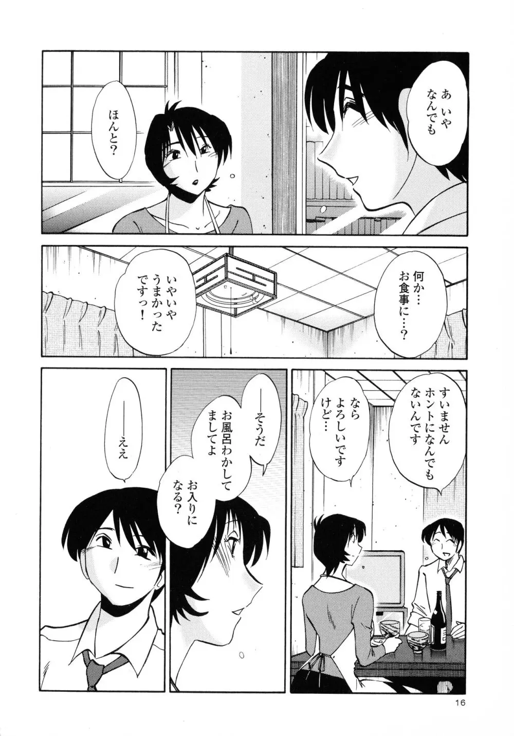 はだかのくすりゆび3 Page.18