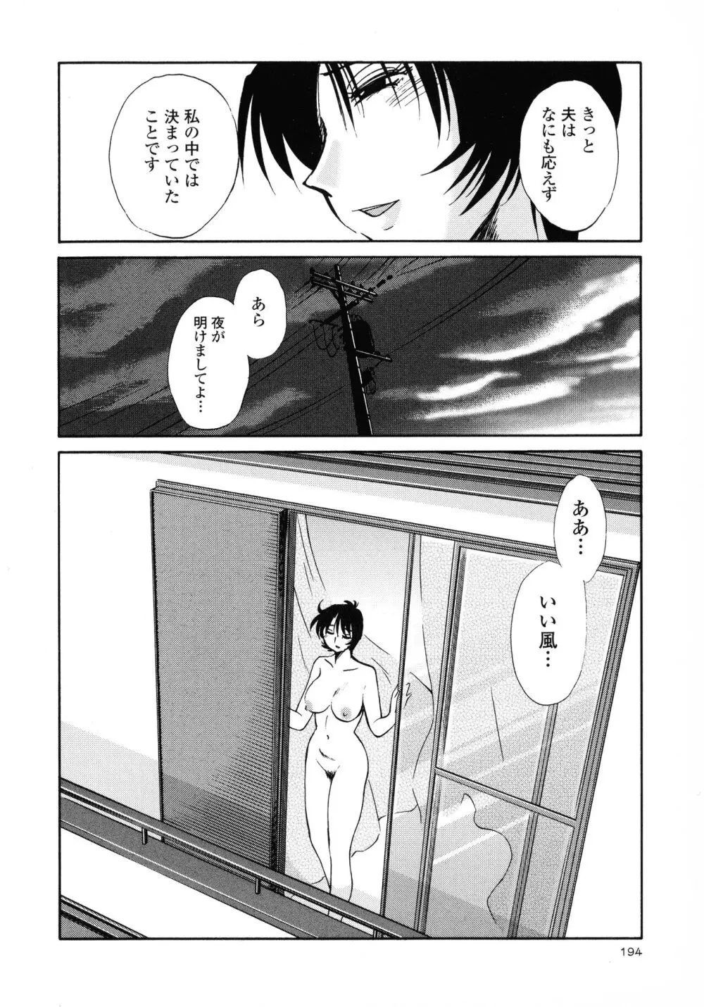 はだかのくすりゆび3 Page.196