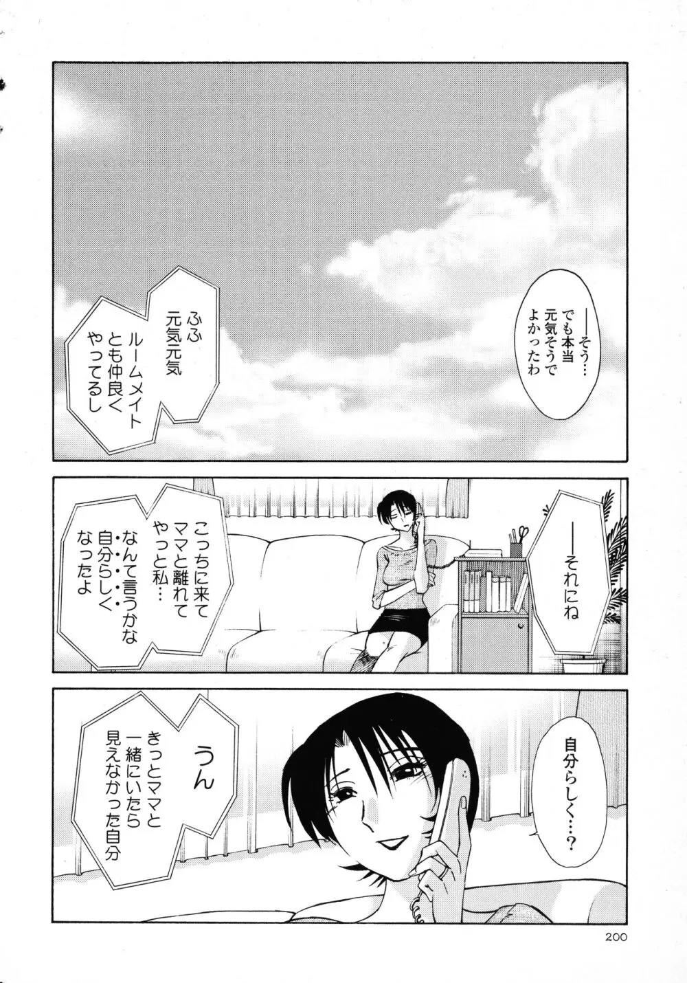 はだかのくすりゆび3 Page.202