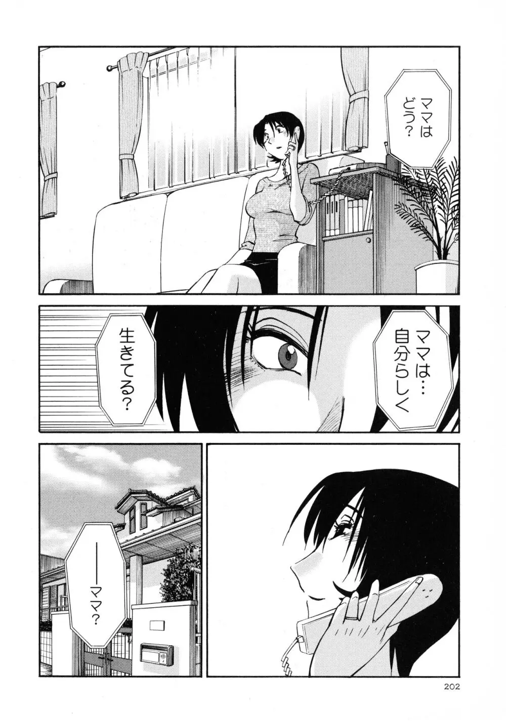 はだかのくすりゆび3 Page.204