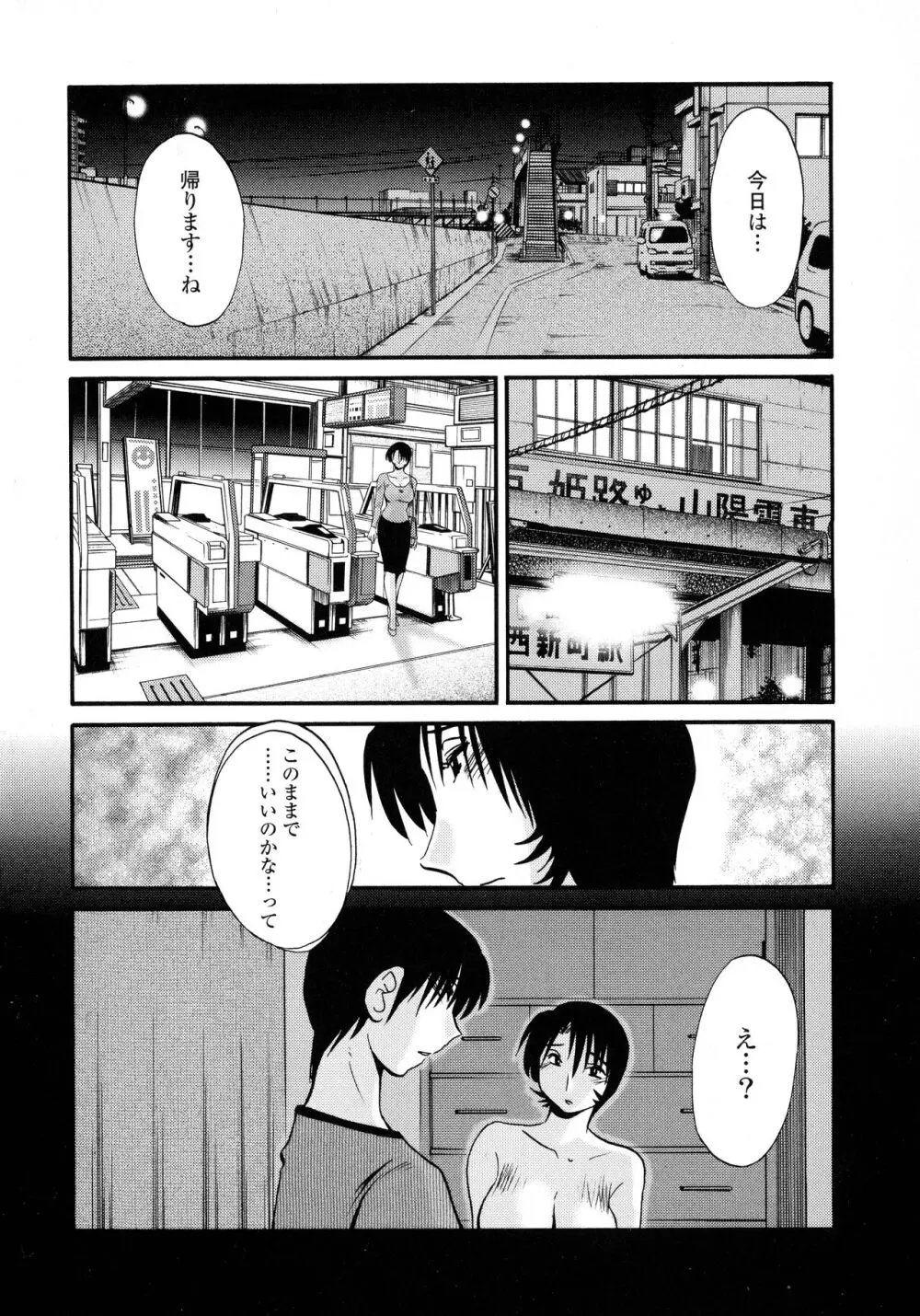 はだかのくすりゆび3 Page.38