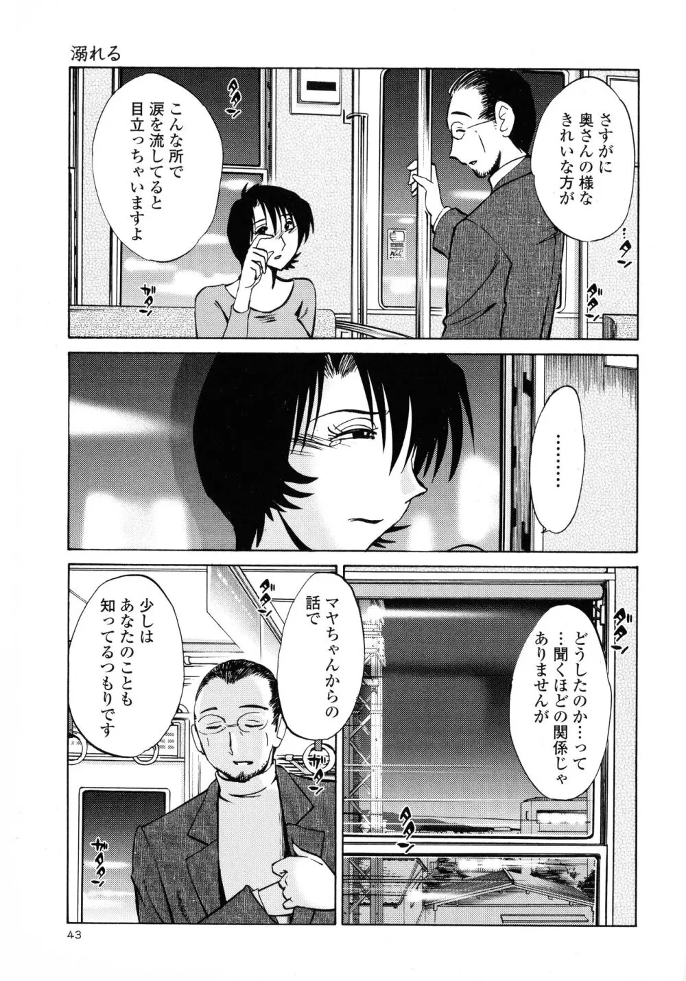 はだかのくすりゆび3 Page.45