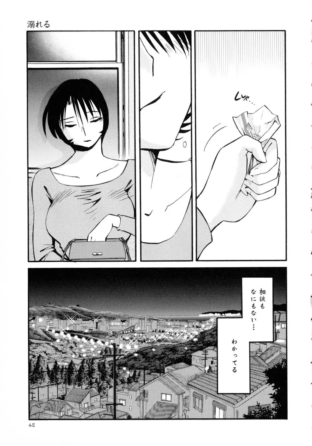 はだかのくすりゆび3 Page.47