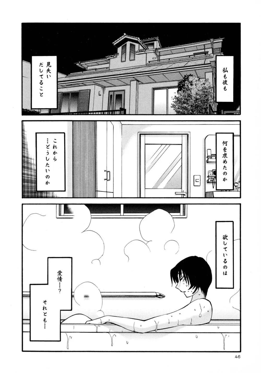 はだかのくすりゆび3 Page.48