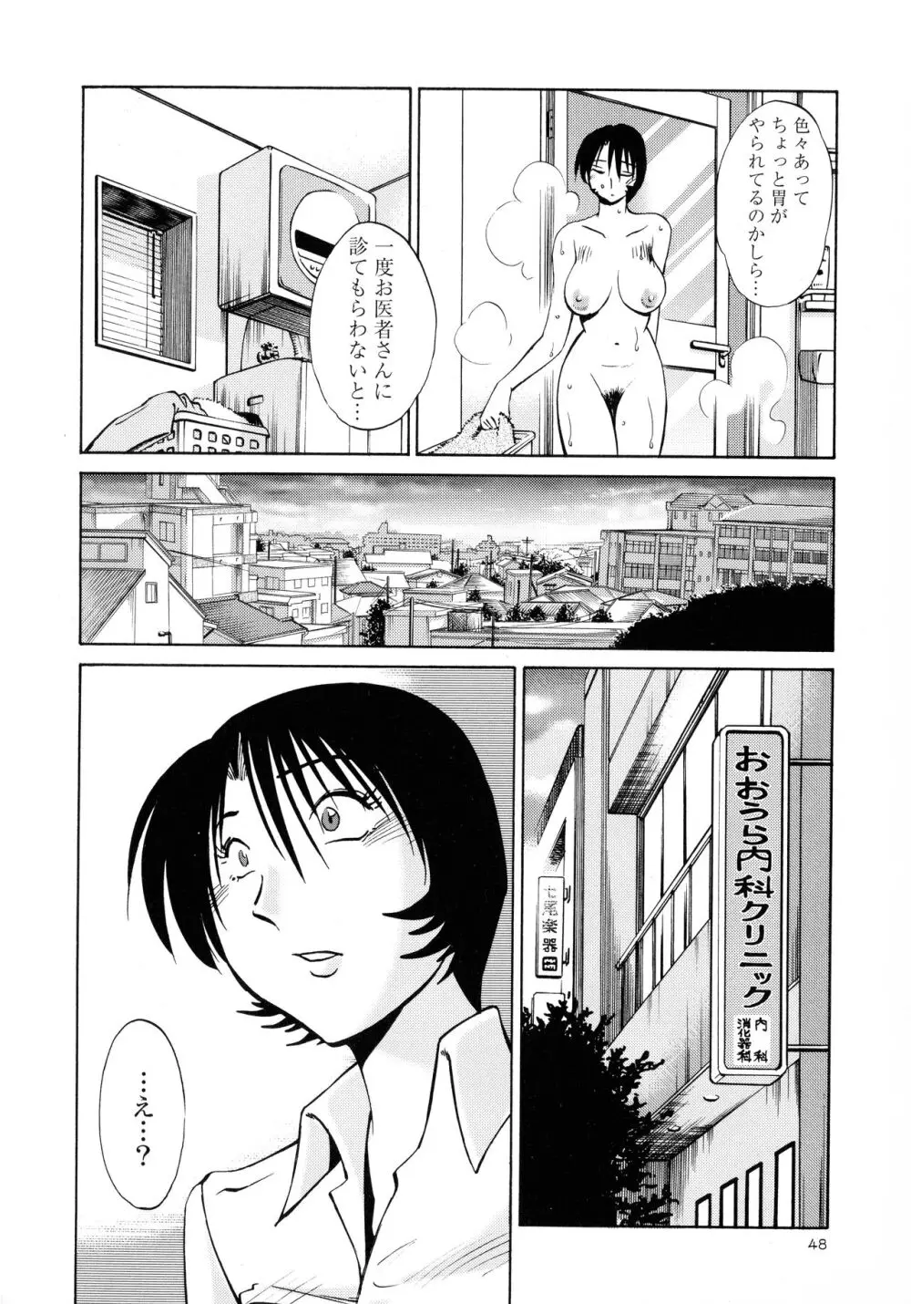 はだかのくすりゆび3 Page.50