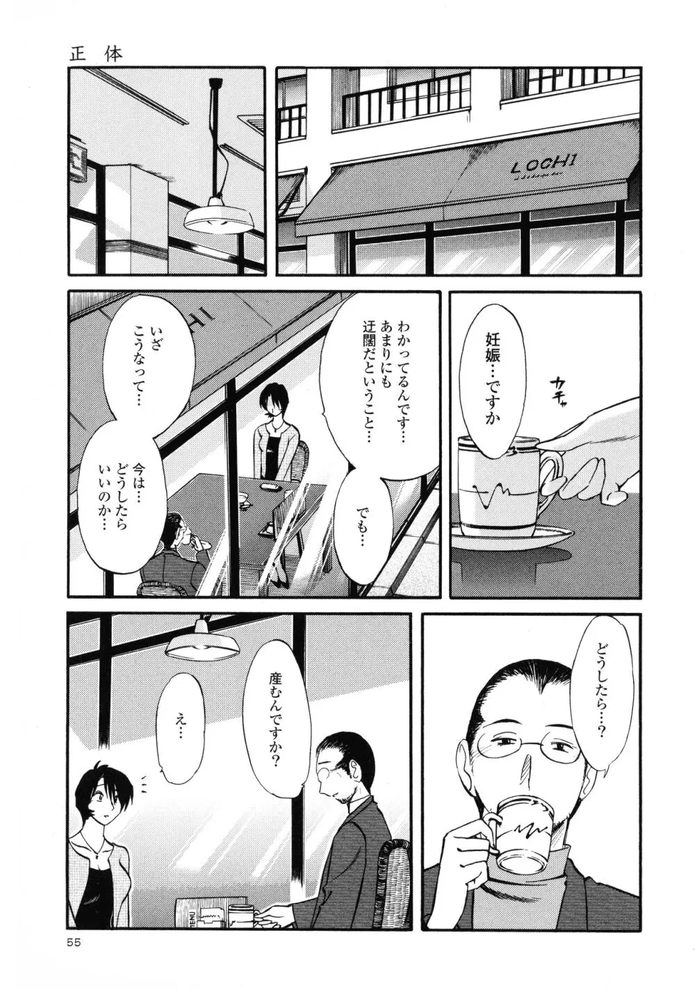 はだかのくすりゆび3 Page.57