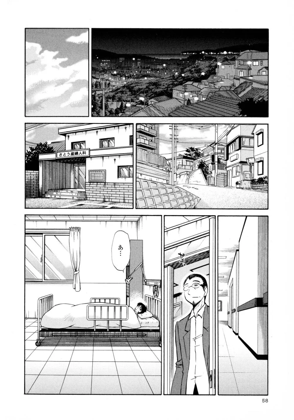 はだかのくすりゆび3 Page.60