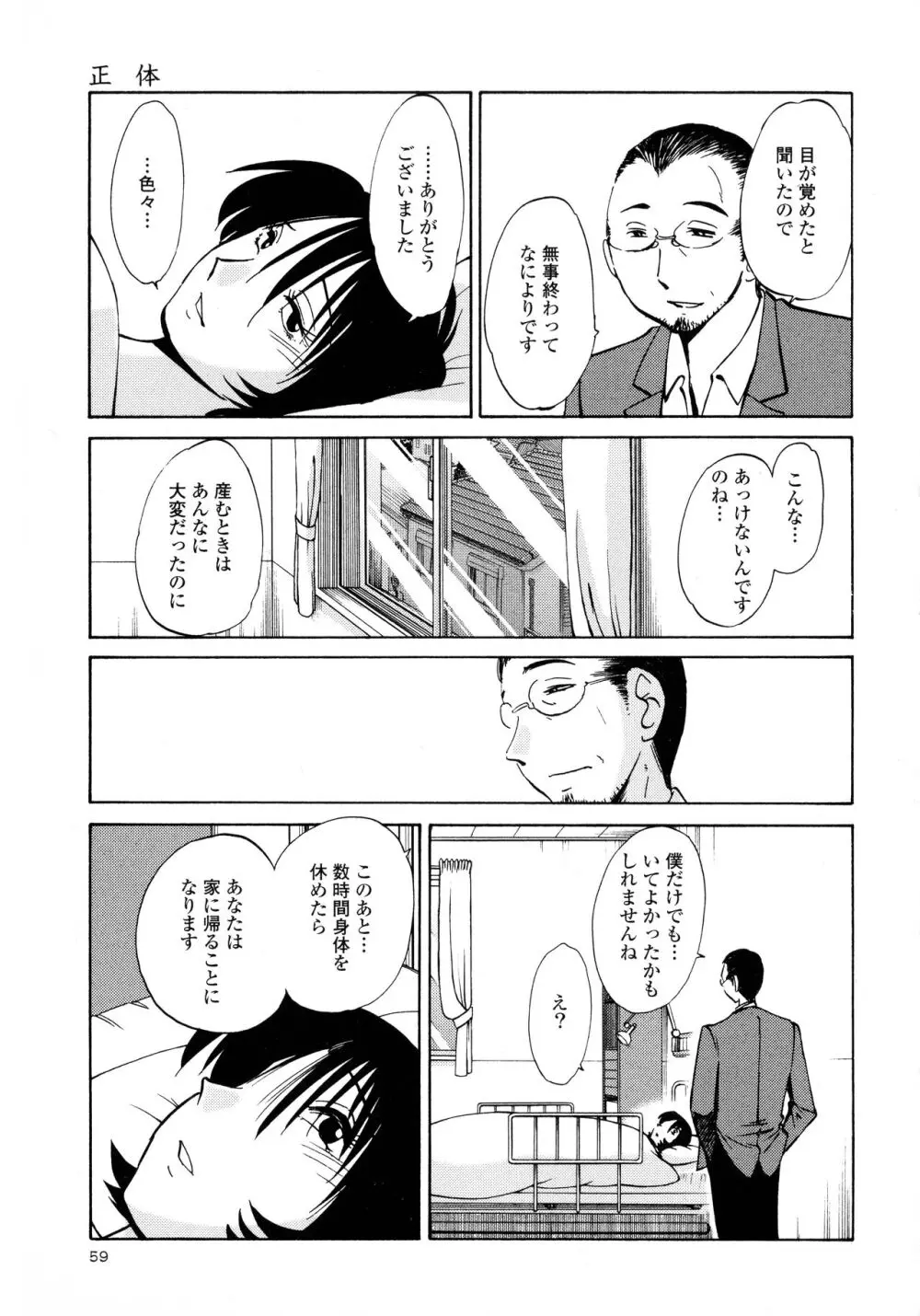 はだかのくすりゆび3 Page.61