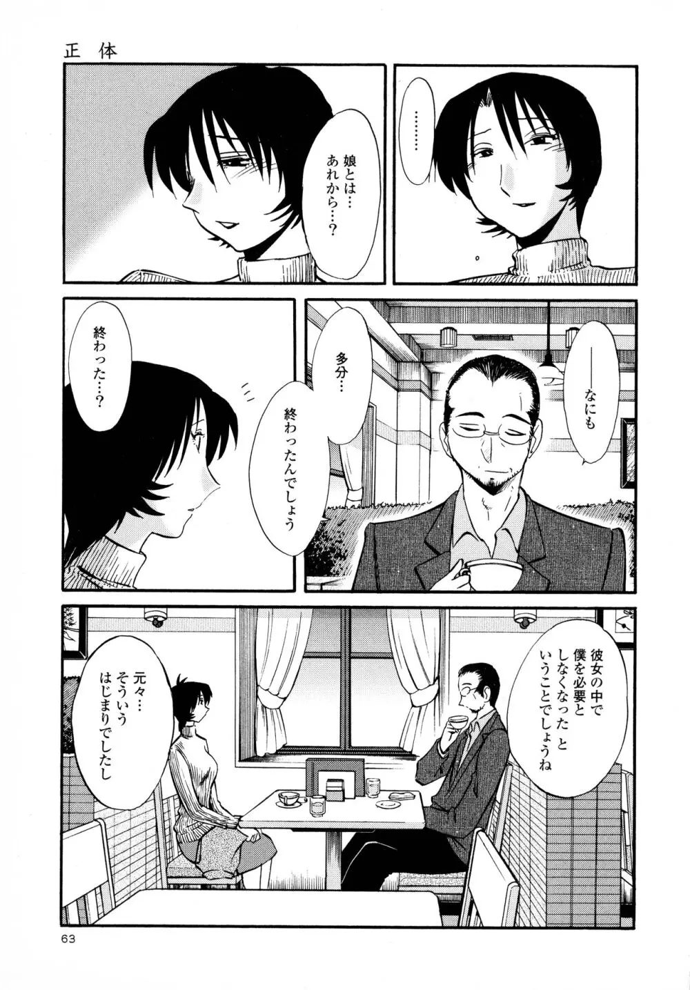 はだかのくすりゆび3 Page.65