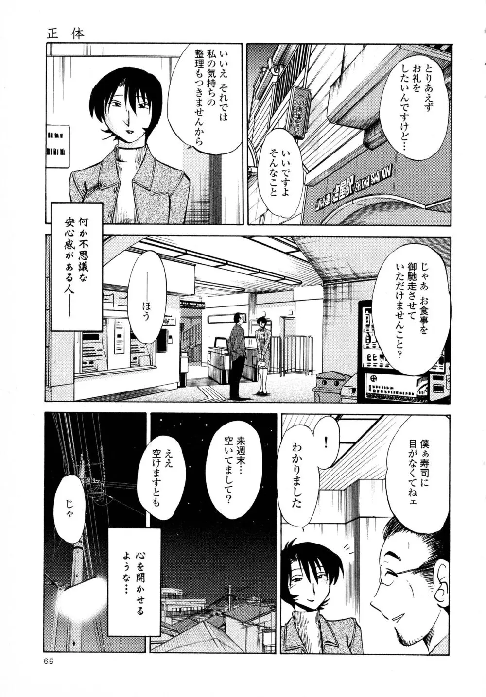 はだかのくすりゆび3 Page.67