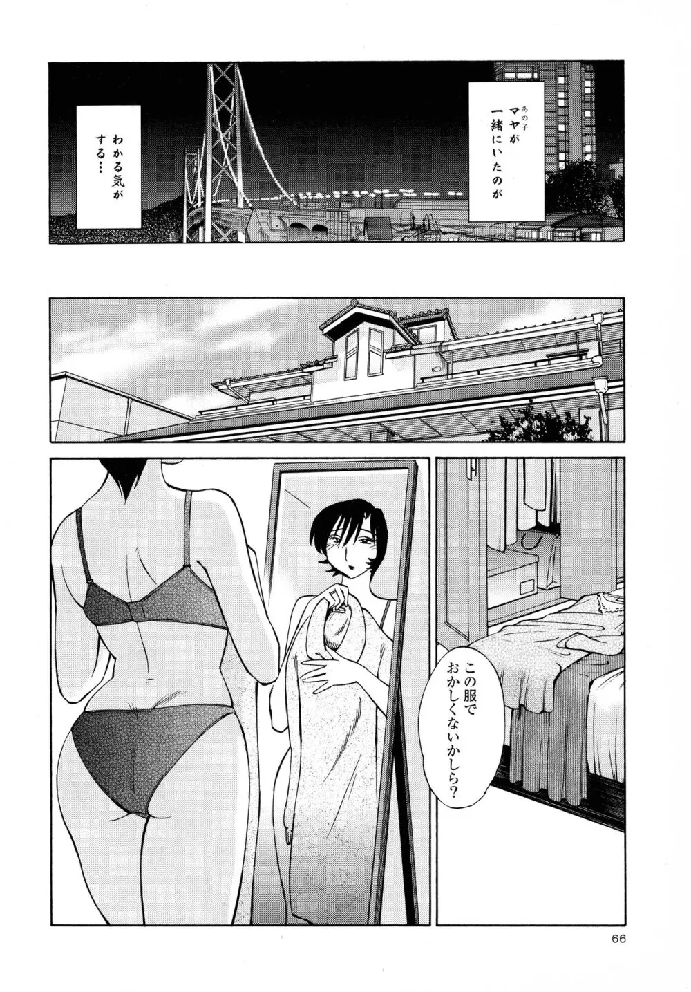 はだかのくすりゆび3 Page.68