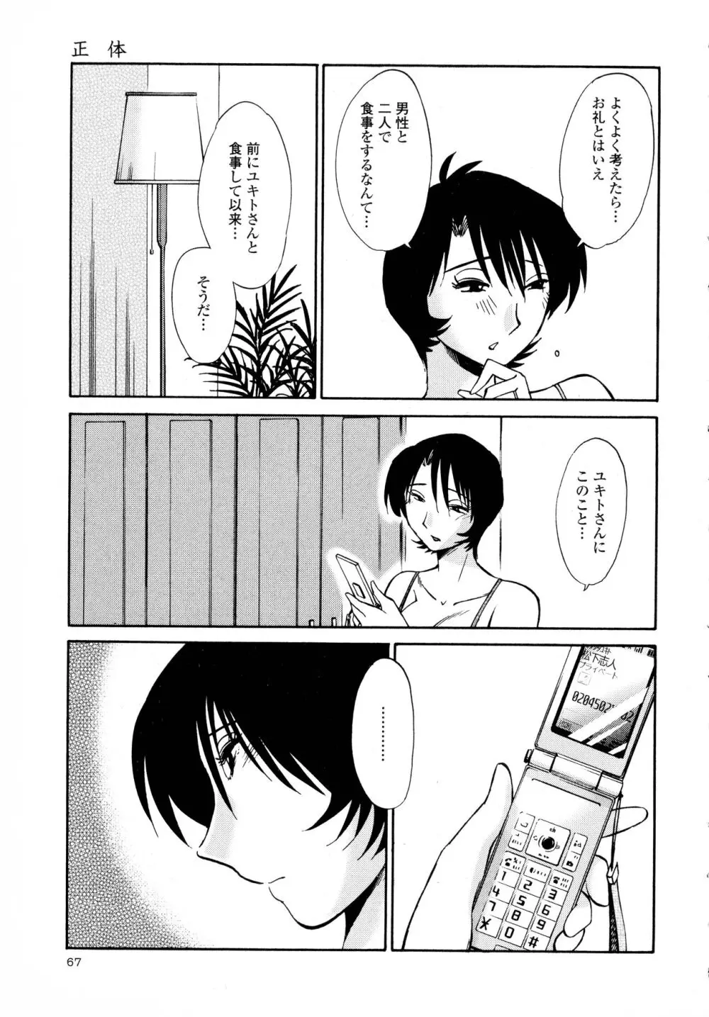 はだかのくすりゆび3 Page.69