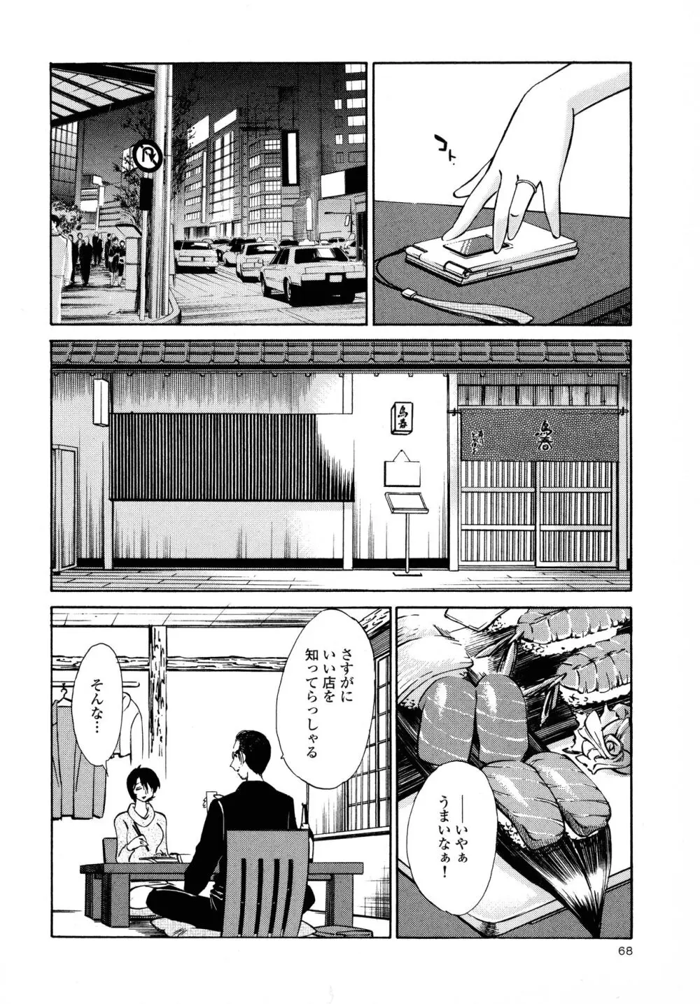 はだかのくすりゆび3 Page.70